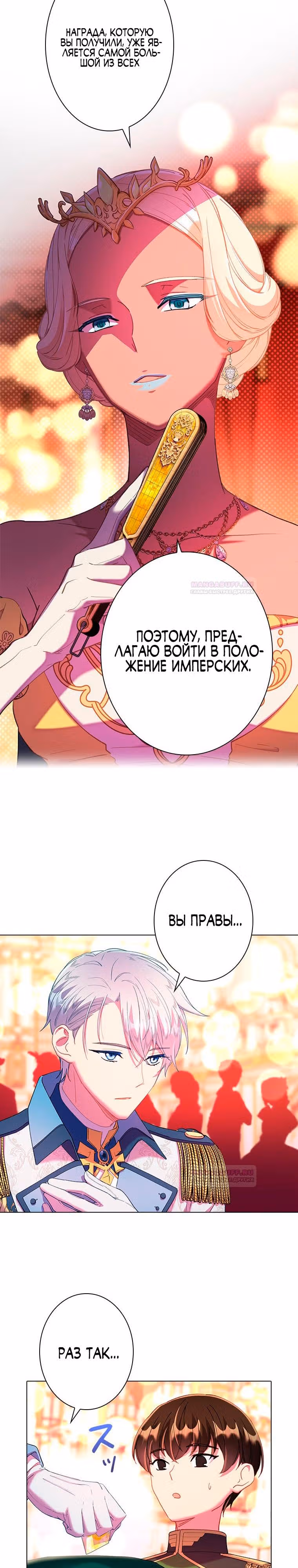 Хоть я и второстепенный персонаж, я собираюсь изменить твою жизнь! — Том 2 · Глава 62, страница 13