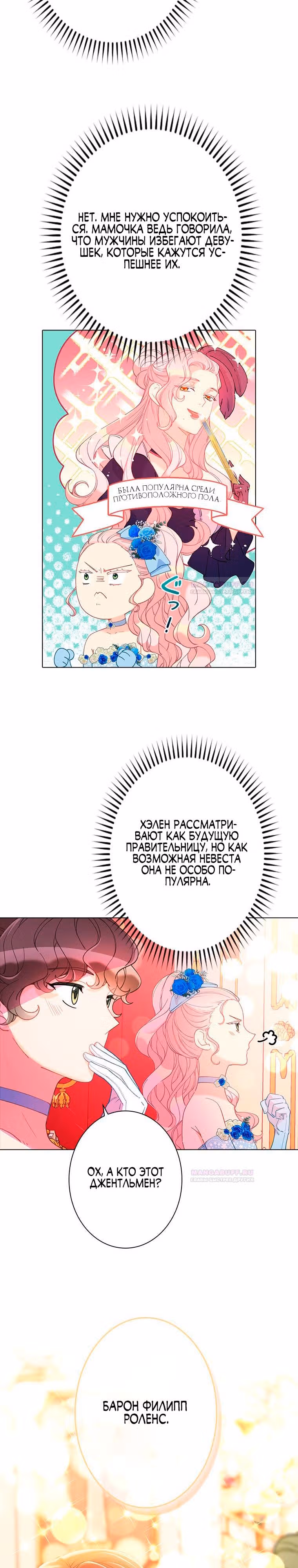 Хоть я и второстепенный персонаж, я собираюсь изменить твою жизнь! — Том 2 · Глава 61, страница 9
