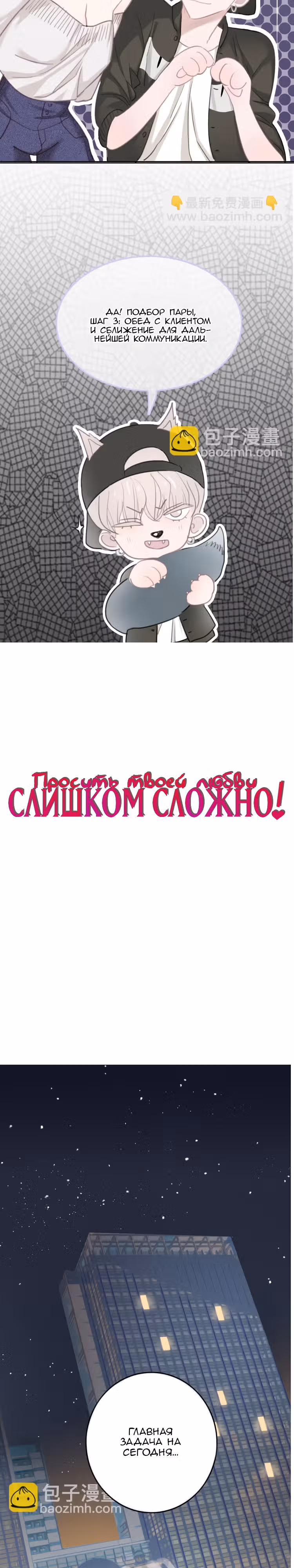Просить твоей любви слишком сложно! — Том 1 · Глава 3, страница 2