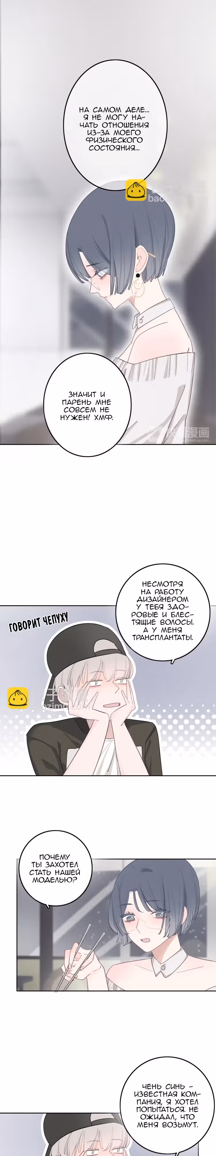 Просить твоей любви слишком сложно! — Том 1 · Глава 3, страница 17