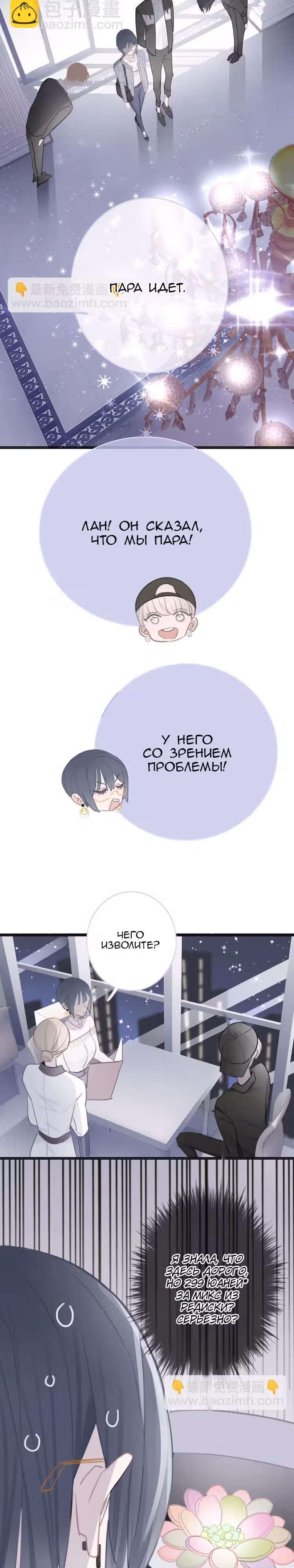 Просить твоей любви слишком сложно! — Том 1 · Глава 3, страница 10