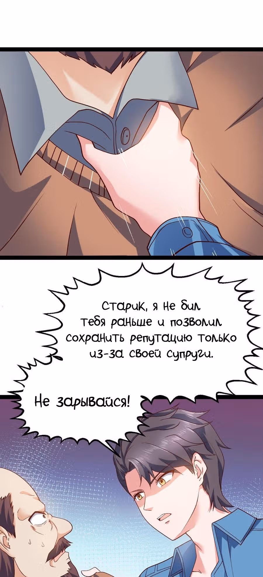 Реинкарнация Мужа — Том 1 · Глава 56, страница 15