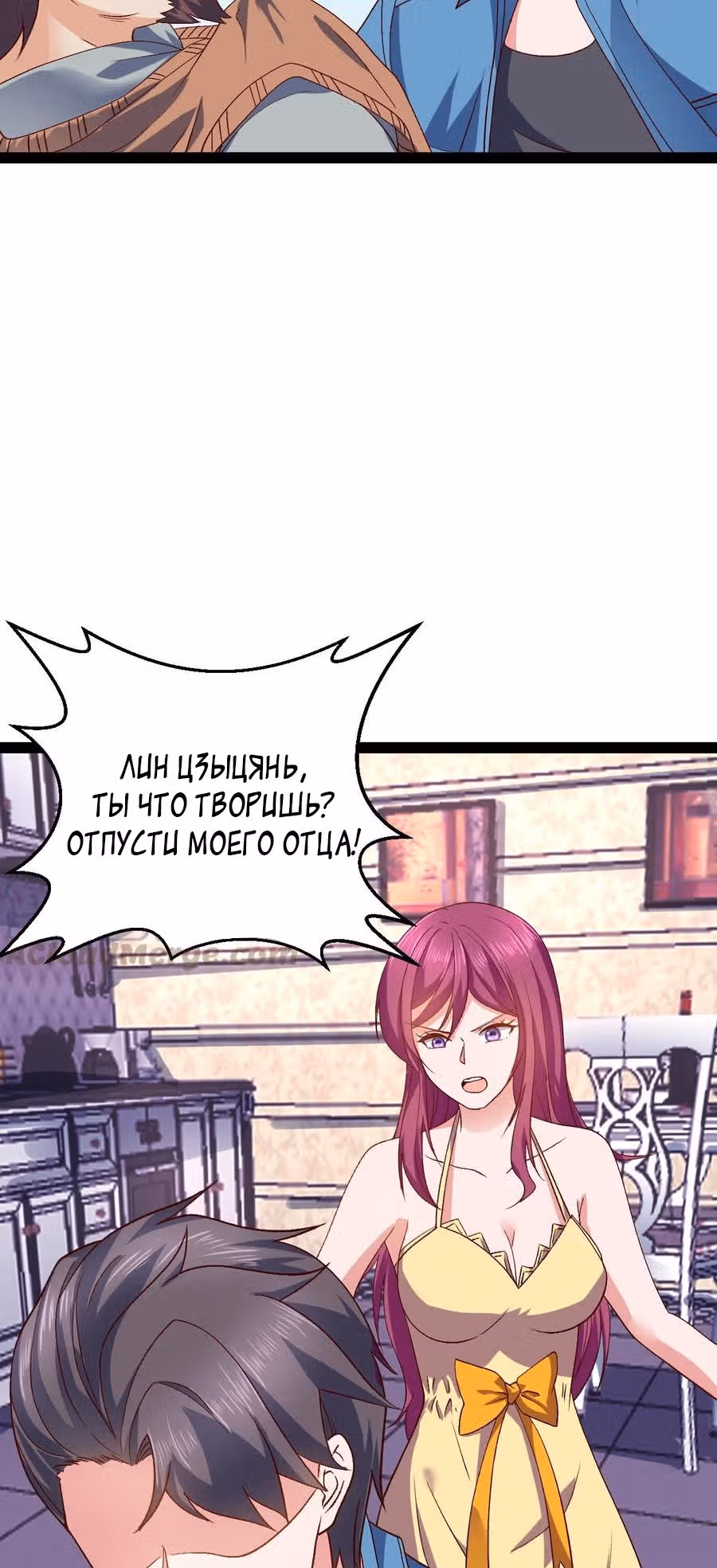 Реинкарнация Мужа — Том 1 · Глава 56, страница 16