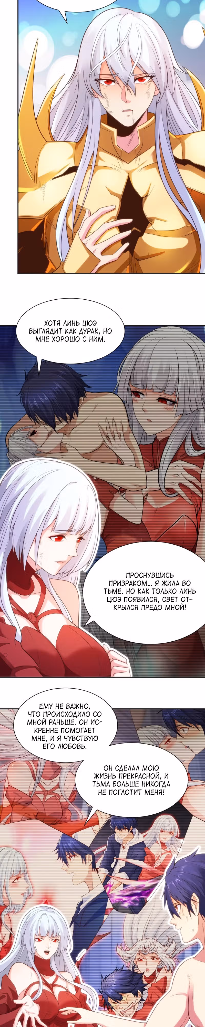 Поцелуй, даровавший SSS-Ранг — Том 1 · Глава 86, страница 11