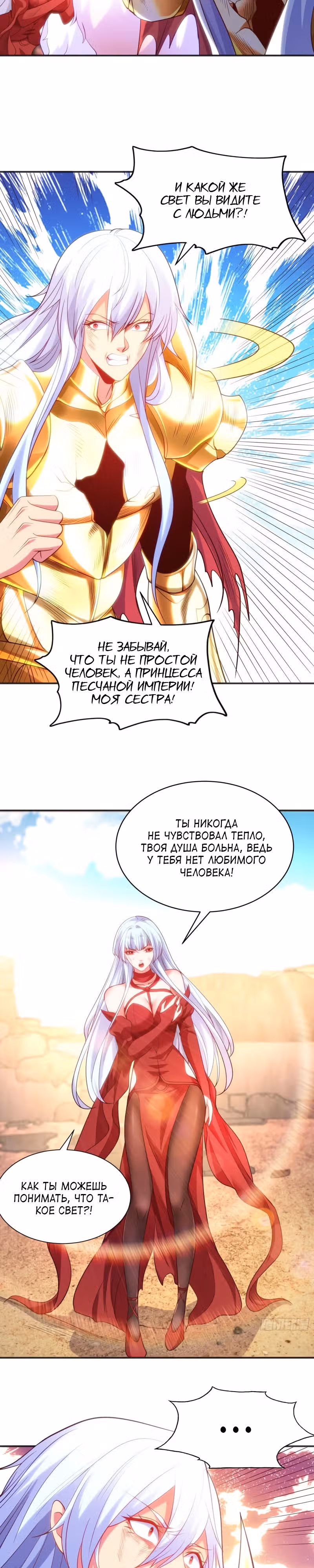 Поцелуй, даровавший SSS-Ранг — Том 1 · Глава 86, страница 8