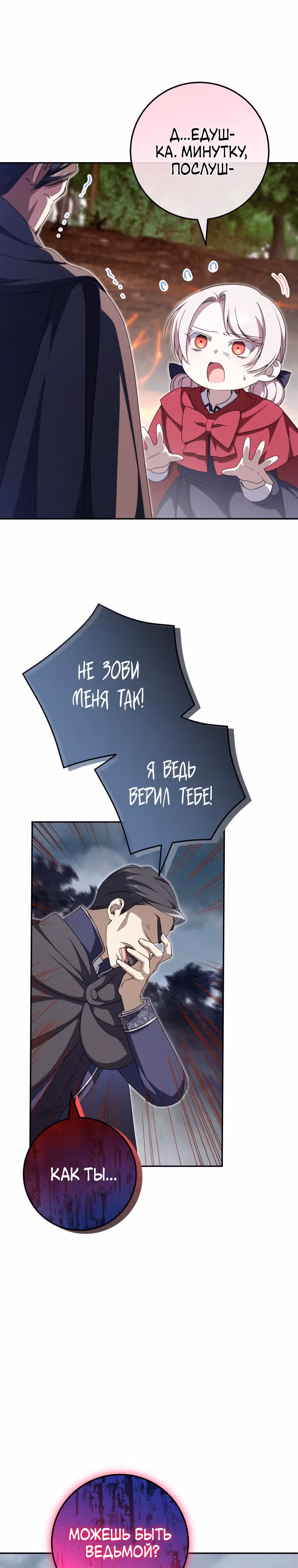 Злая принцесса — Том 3 · Глава 101, страница 12