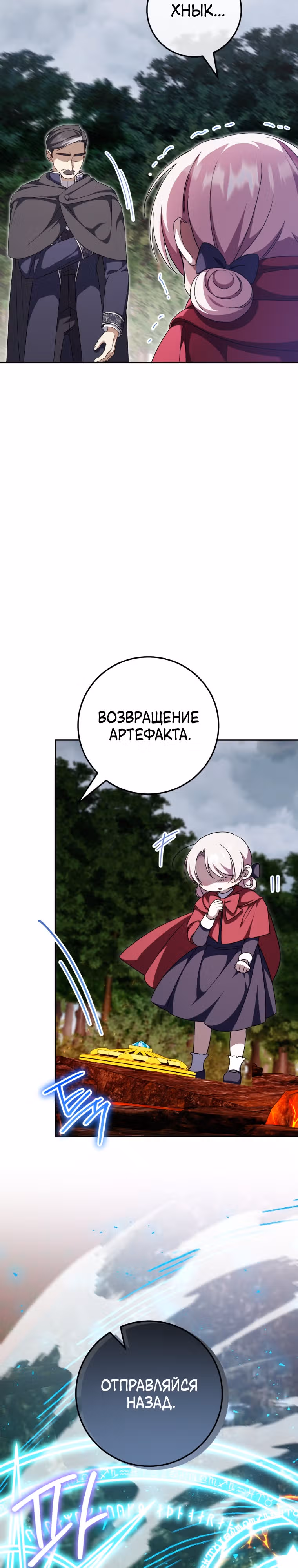 Злая принцесса — Том 3 · Глава 101, страница 14