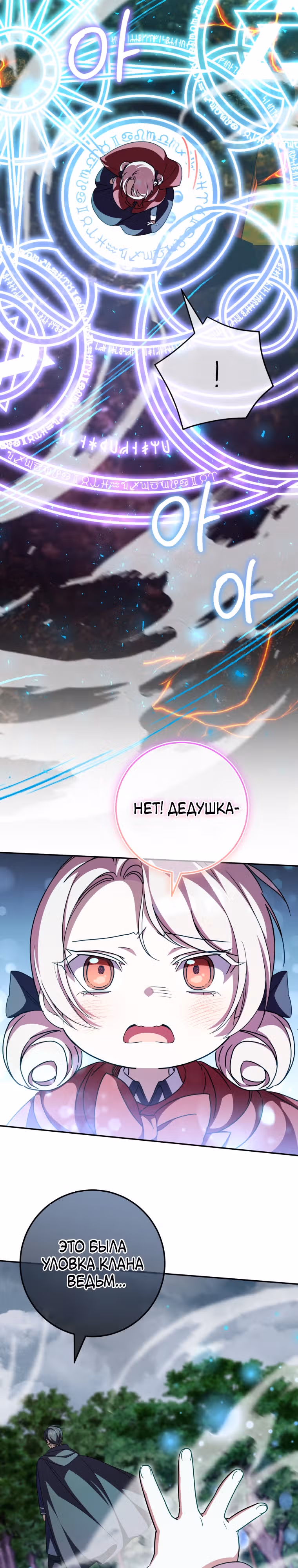 Злая принцесса — Том 3 · Глава 101, страница 15