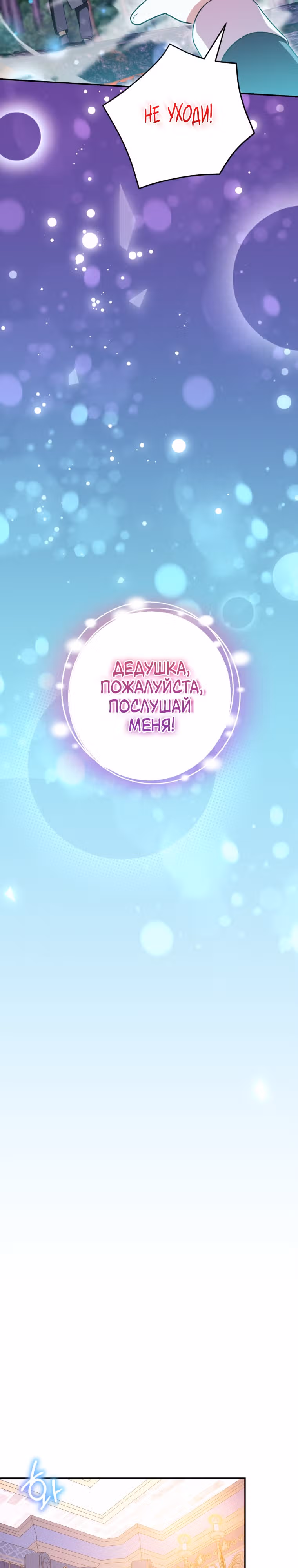 Злая принцесса — Том 3 · Глава 101, страница 16