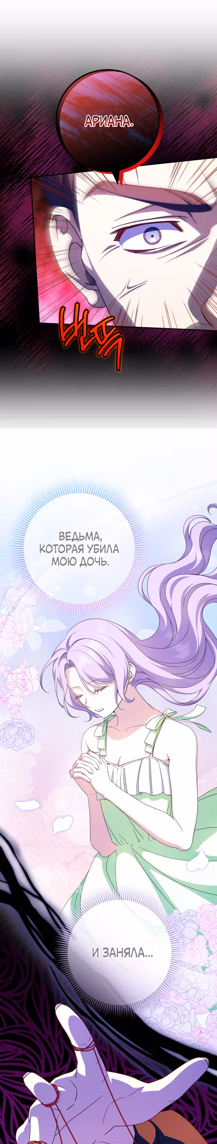 Злая принцесса — Том 3 · Глава 101, страница 31