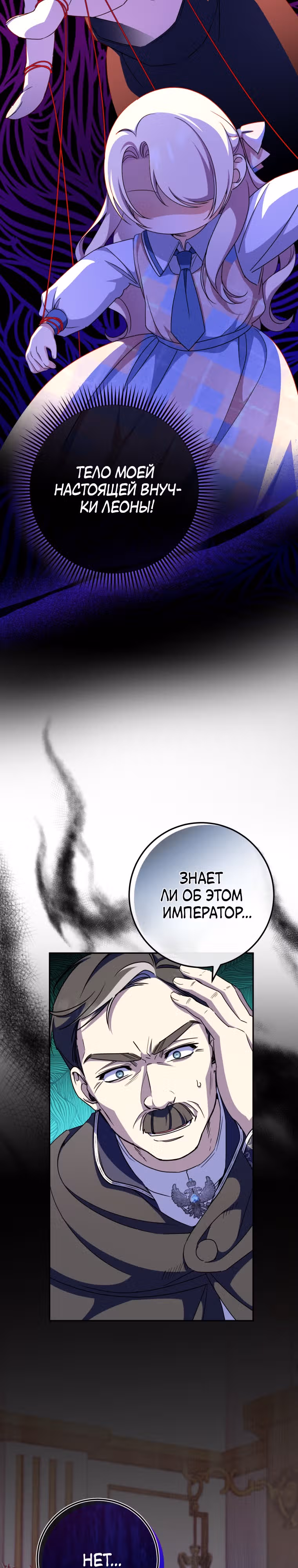 Злая принцесса — Том 3 · Глава 101, страница 32