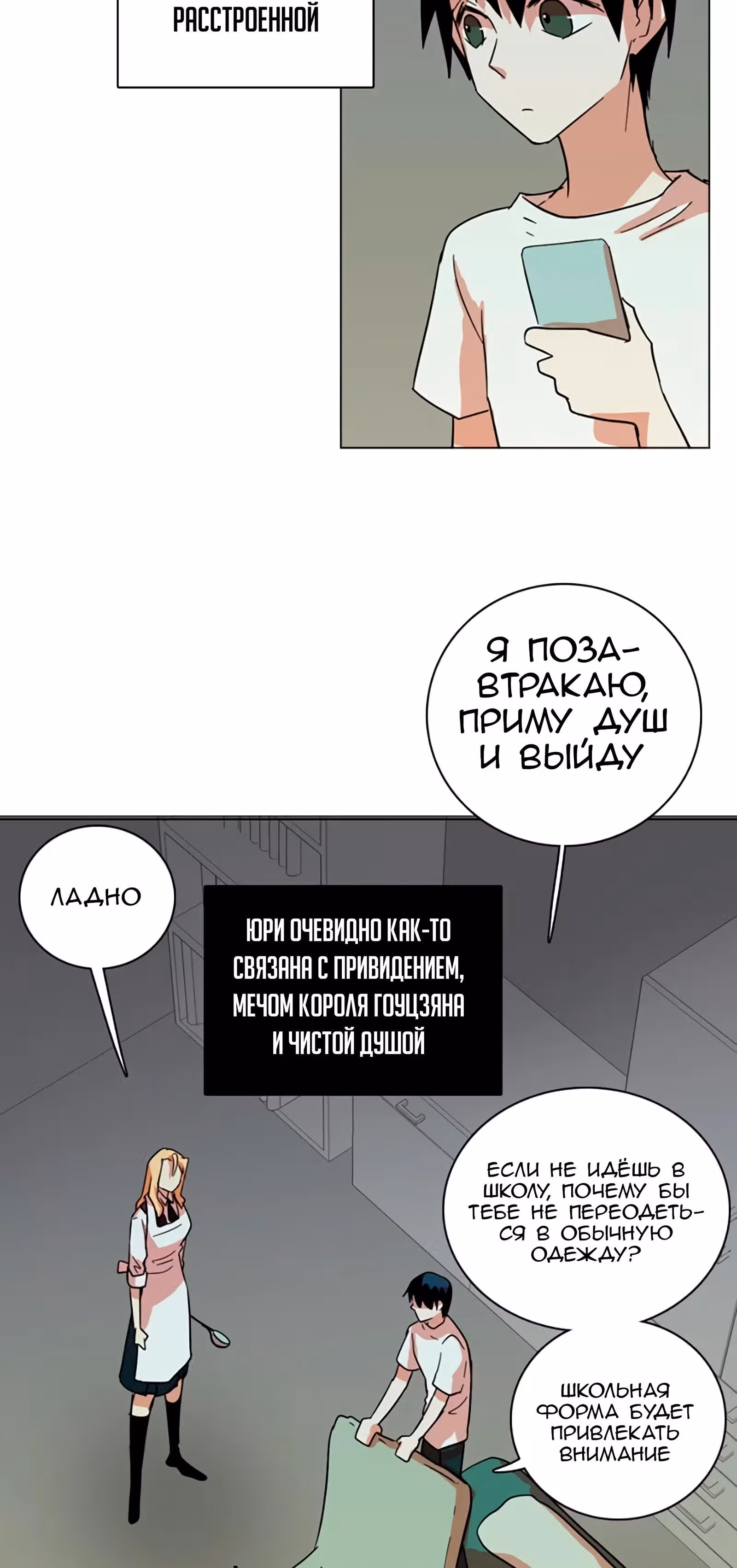 Дримсайд — Том 1 · Глава 40, страница 47