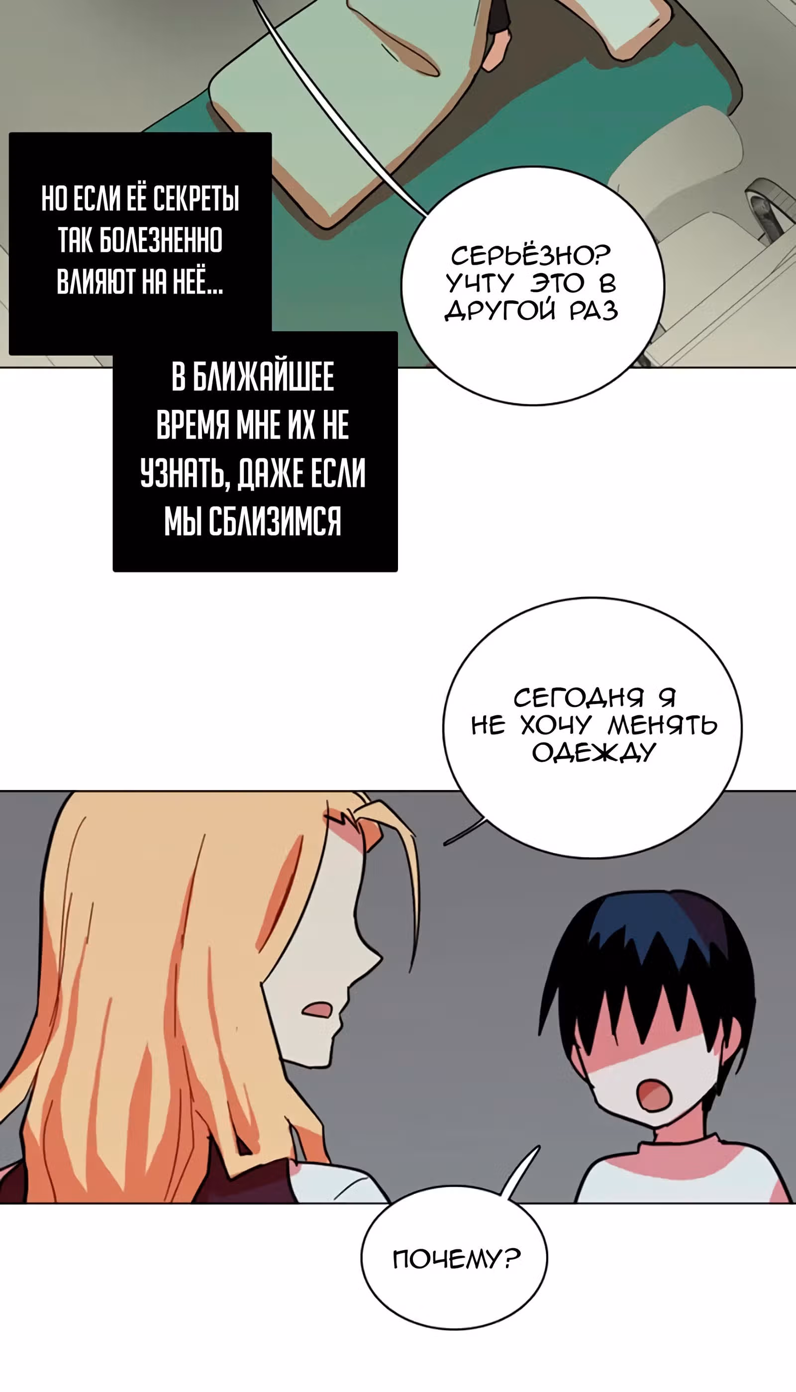 Дримсайд — Том 1 · Глава 40, страница 48