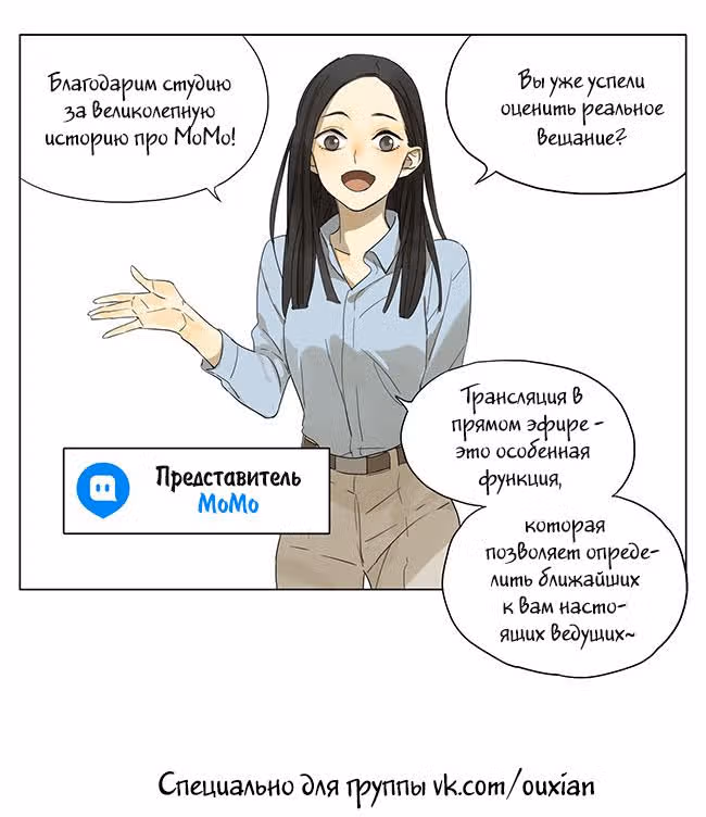Рекламная студия «Mosspaca» — Том 2 · Глава 137, страница 3
