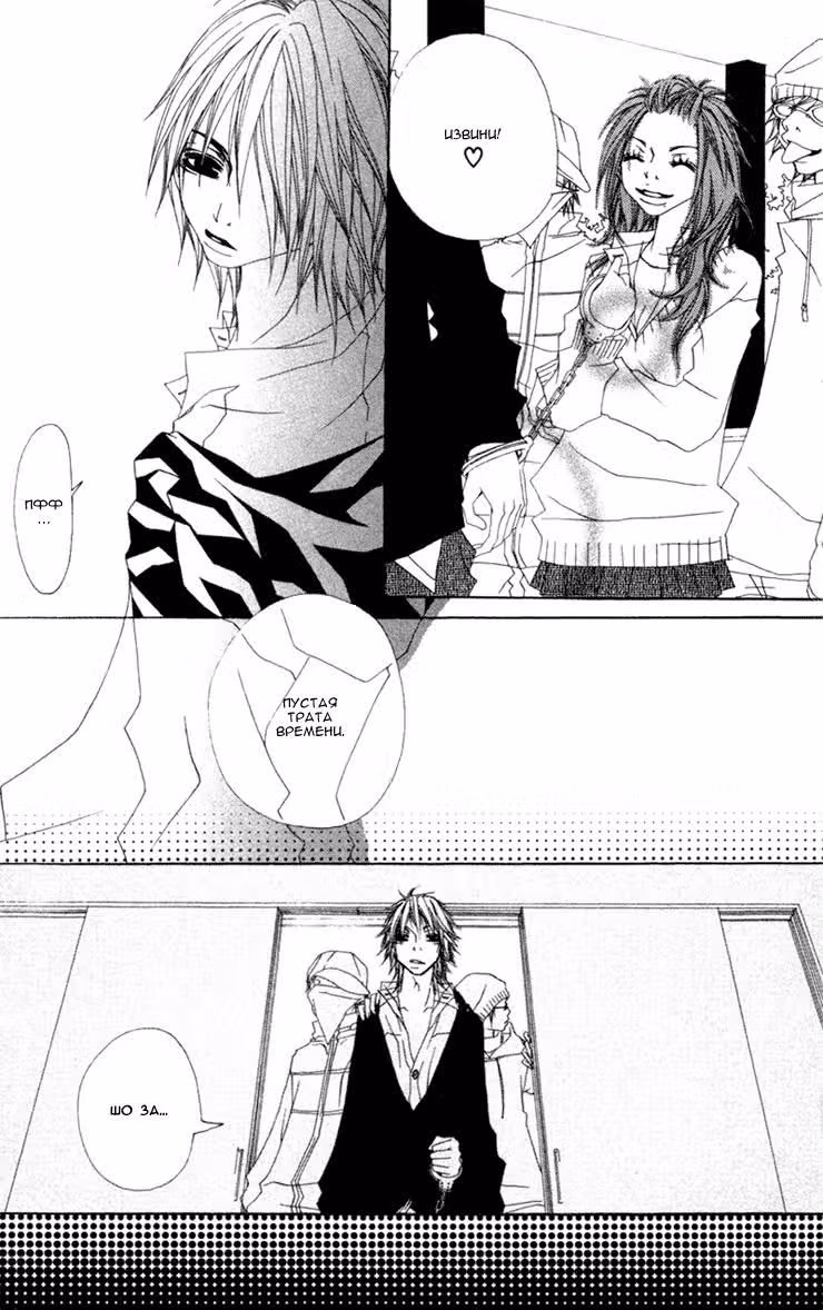 Пятеро — Том 1 · Глава 3, страница 21