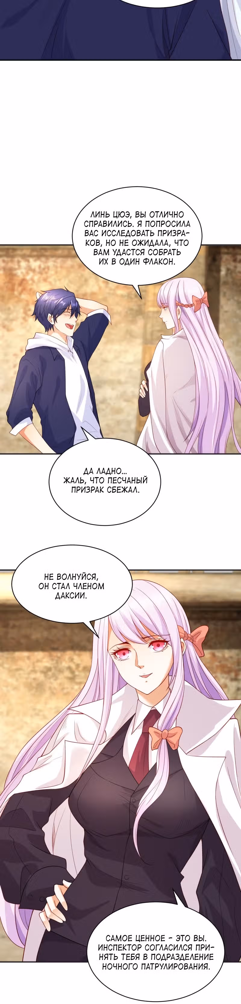 Поцелуй, даровавший SSS-Ранг — Том 1 · Глава 87, страница 19