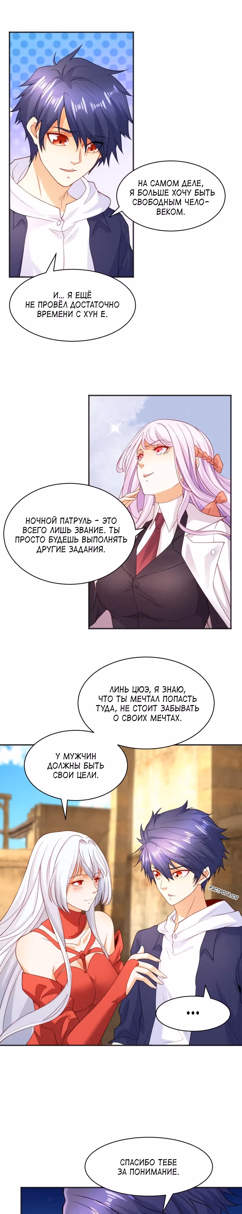 Поцелуй, даровавший SSS-Ранг — Том 1 · Глава 87, страница 20