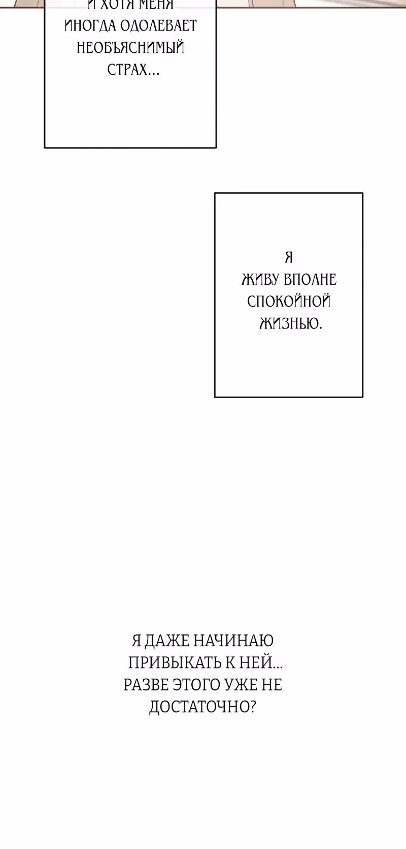 Если ты желаешь моего отчаяния — Том 1 · Глава 94, страница 19