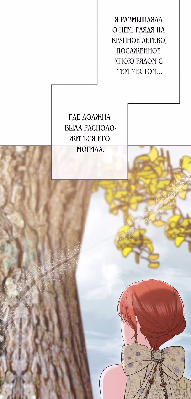 Если ты желаешь моего отчаяния — Том 1 · Глава 94, страница 27