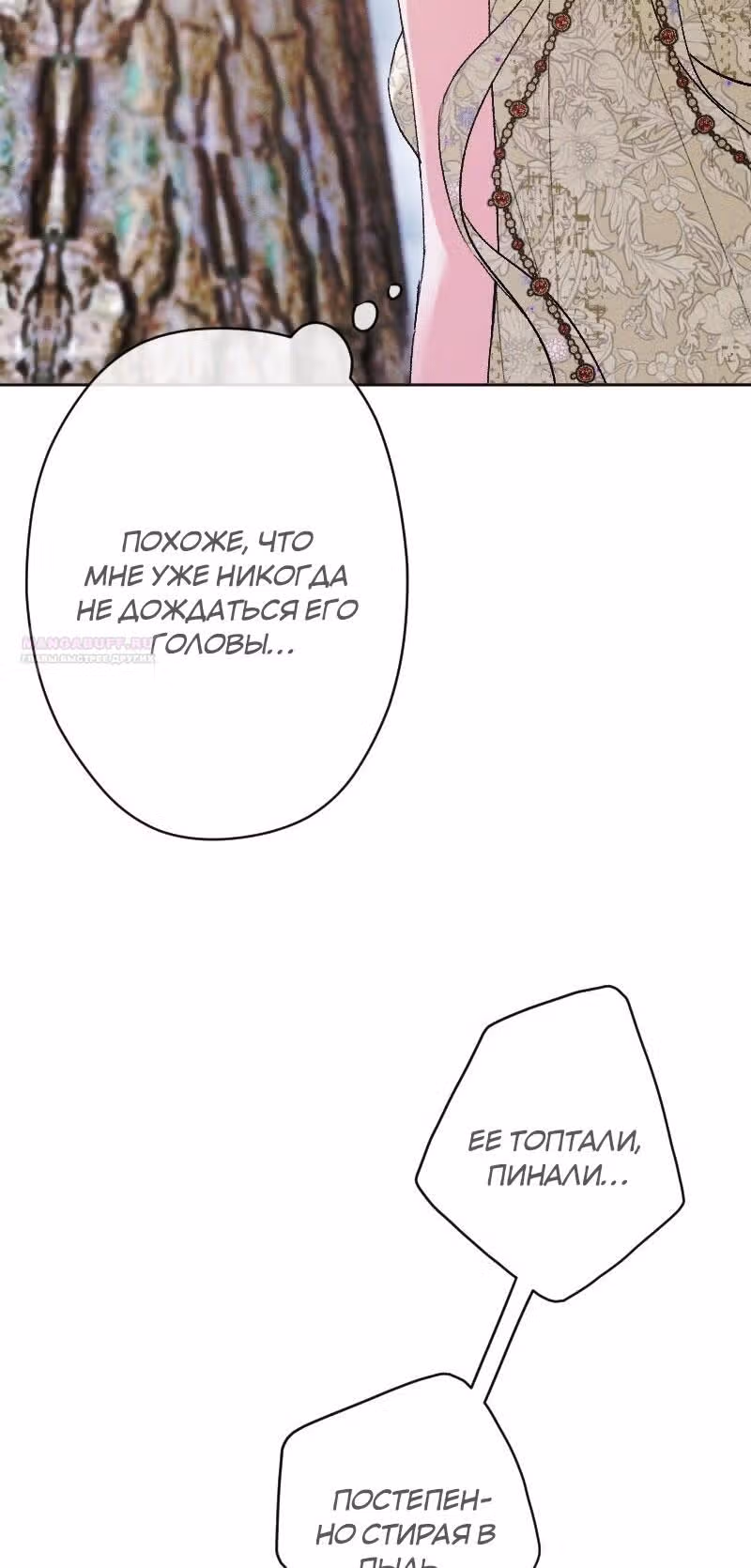Если ты желаешь моего отчаяния — Том 1 · Глава 94, страница 28