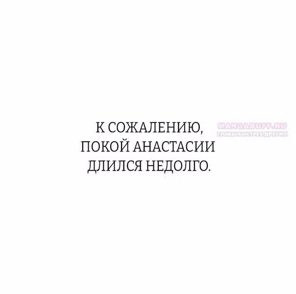 Если ты желаешь моего отчаяния — Том 1 · Глава 94, страница 44