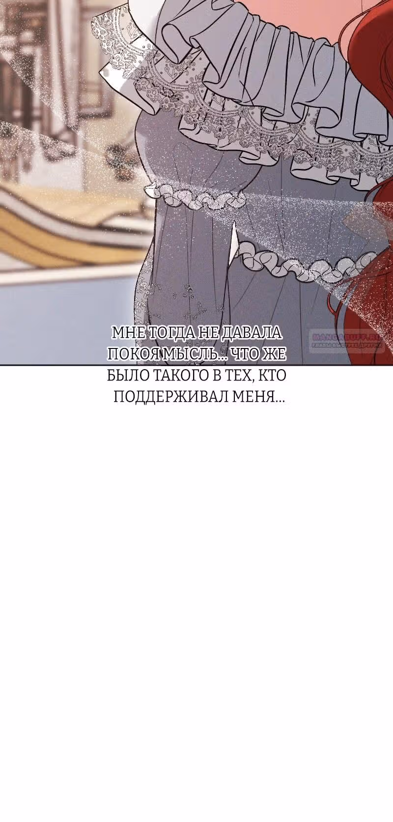 Если ты желаешь моего отчаяния — Том 1 · Глава 94, страница 62