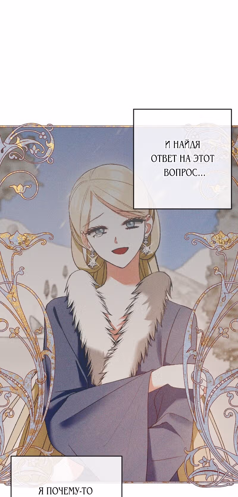 Если ты желаешь моего отчаяния — Том 1 · Глава 94, страница 63