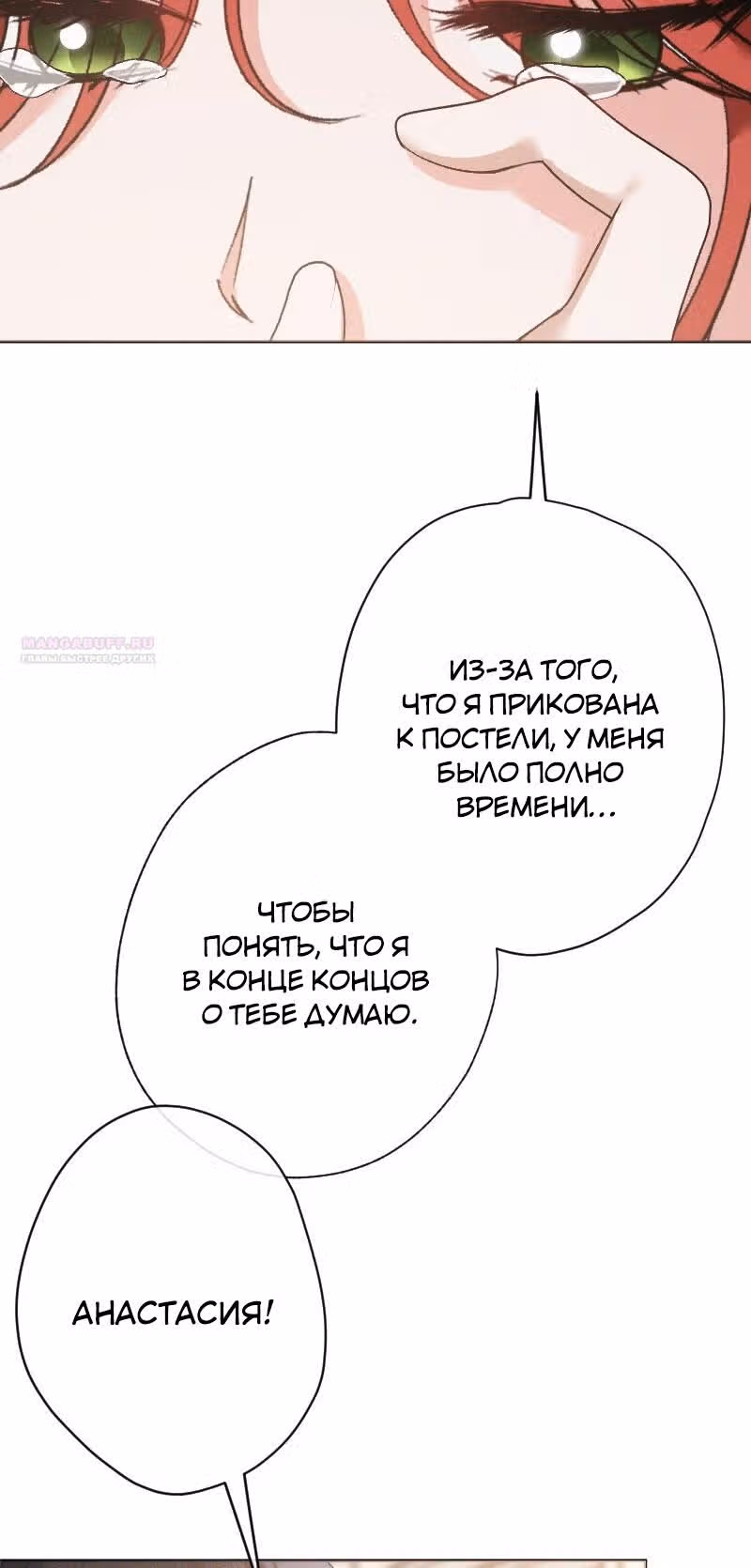 Если ты желаешь моего отчаяния — Том 1 · Глава 94, страница 66