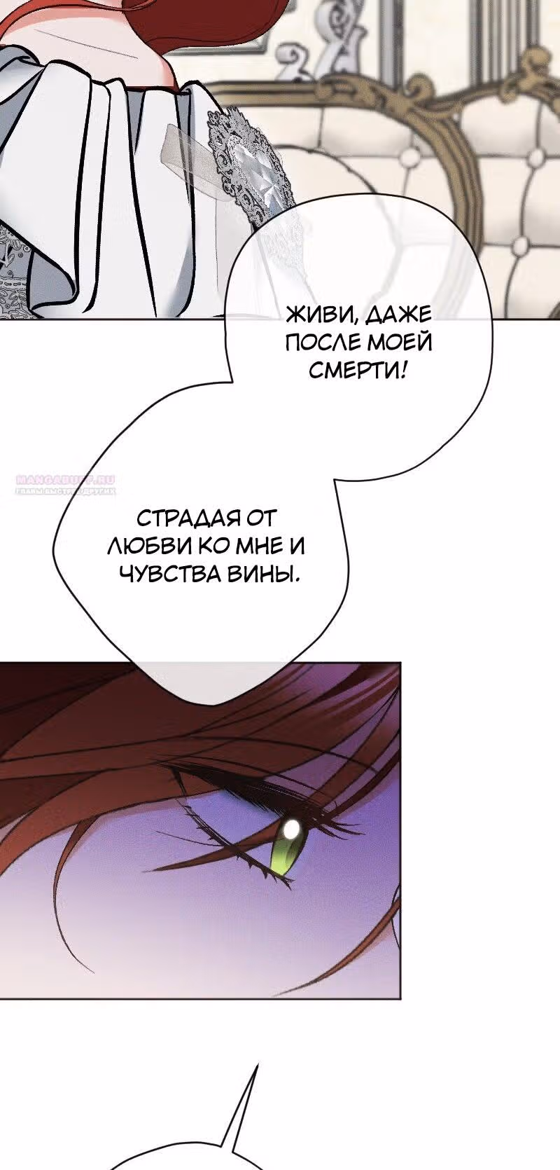 Если ты желаешь моего отчаяния — Том 1 · Глава 94, страница 76