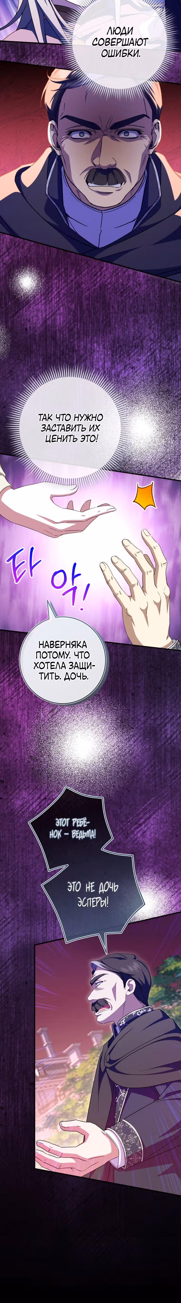 Злая принцесса — Том 3 · Глава 102, страница 11