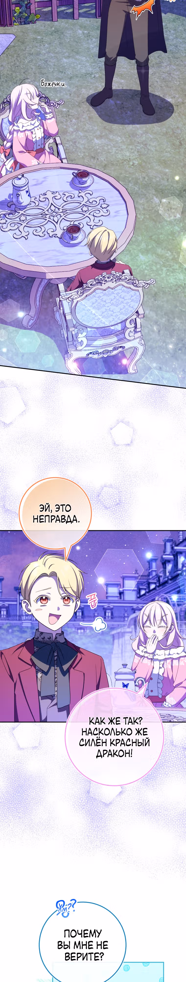 Злая принцесса — Том 3 · Глава 102, страница 16