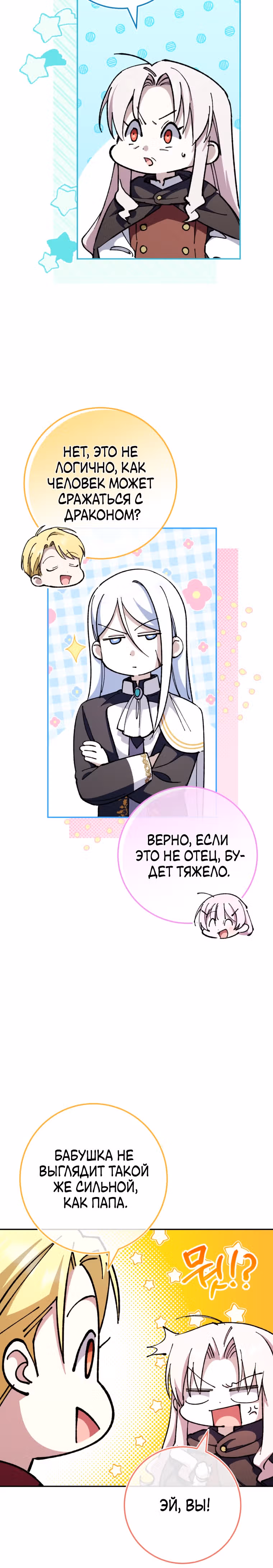 Злая принцесса — Том 3 · Глава 102, страница 17