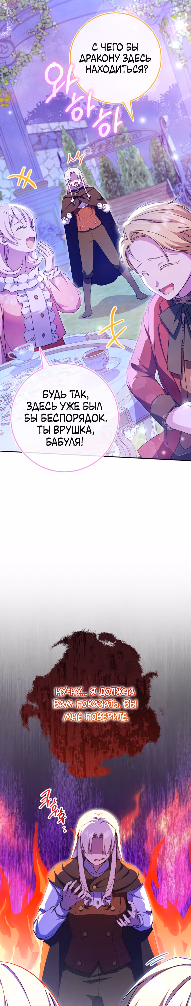 Злая принцесса — Том 3 · Глава 102, страница 19