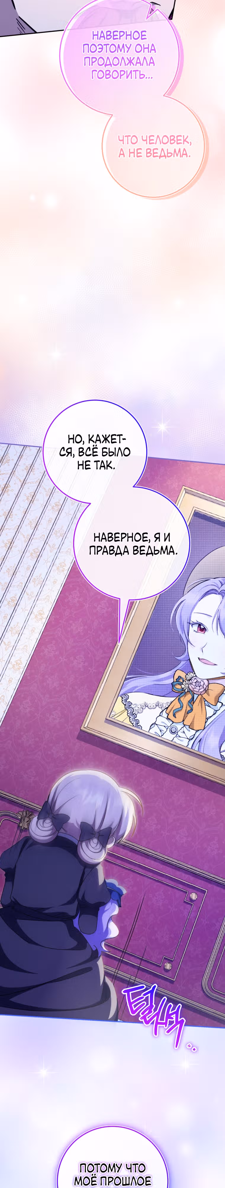Злая принцесса — Том 3 · Глава 102, страница 27