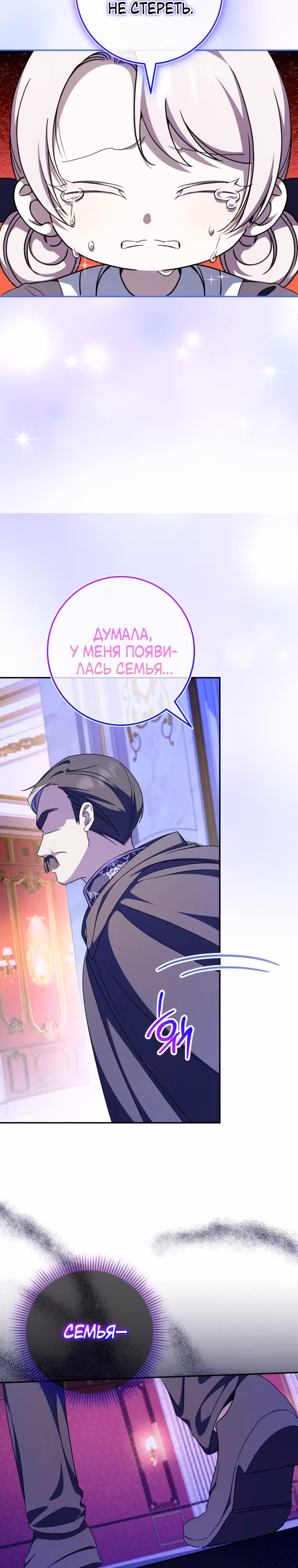 Злая принцесса — Том 3 · Глава 102, страница 28