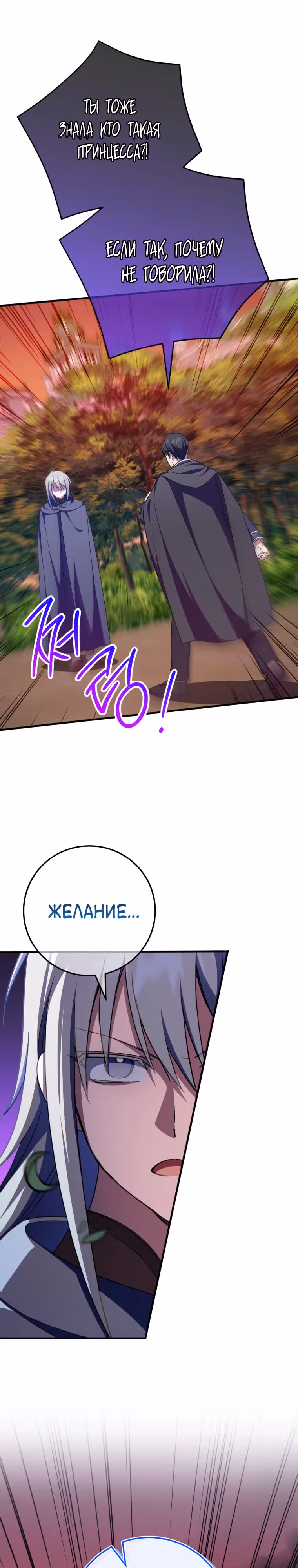 Злая принцесса — Том 3 · Глава 102, страница 7