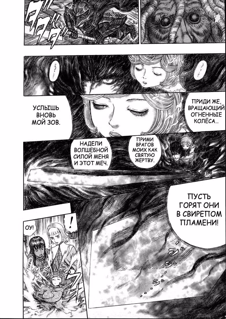 Берсерк — Том 31 · Глава 289, страница 17