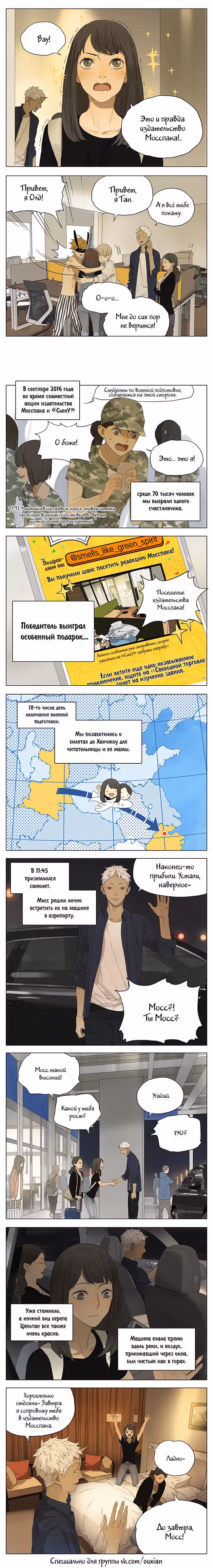 Рекламная студия «Mosspaca» — Том 2 · Глава 144, страница 1