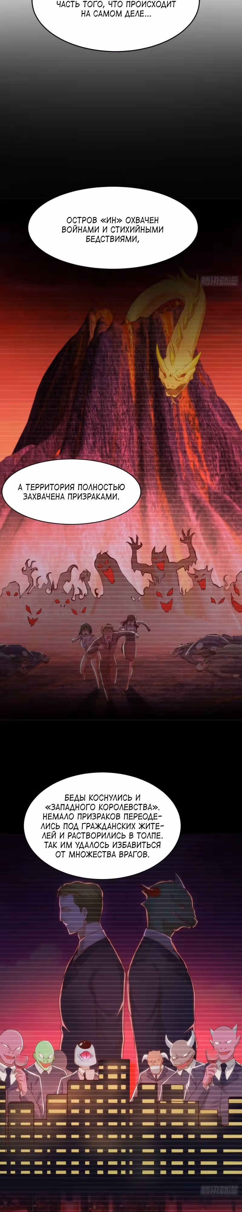 Поцелуй, даровавший SSS-Ранг — Том 1 · Глава 88, страница 2