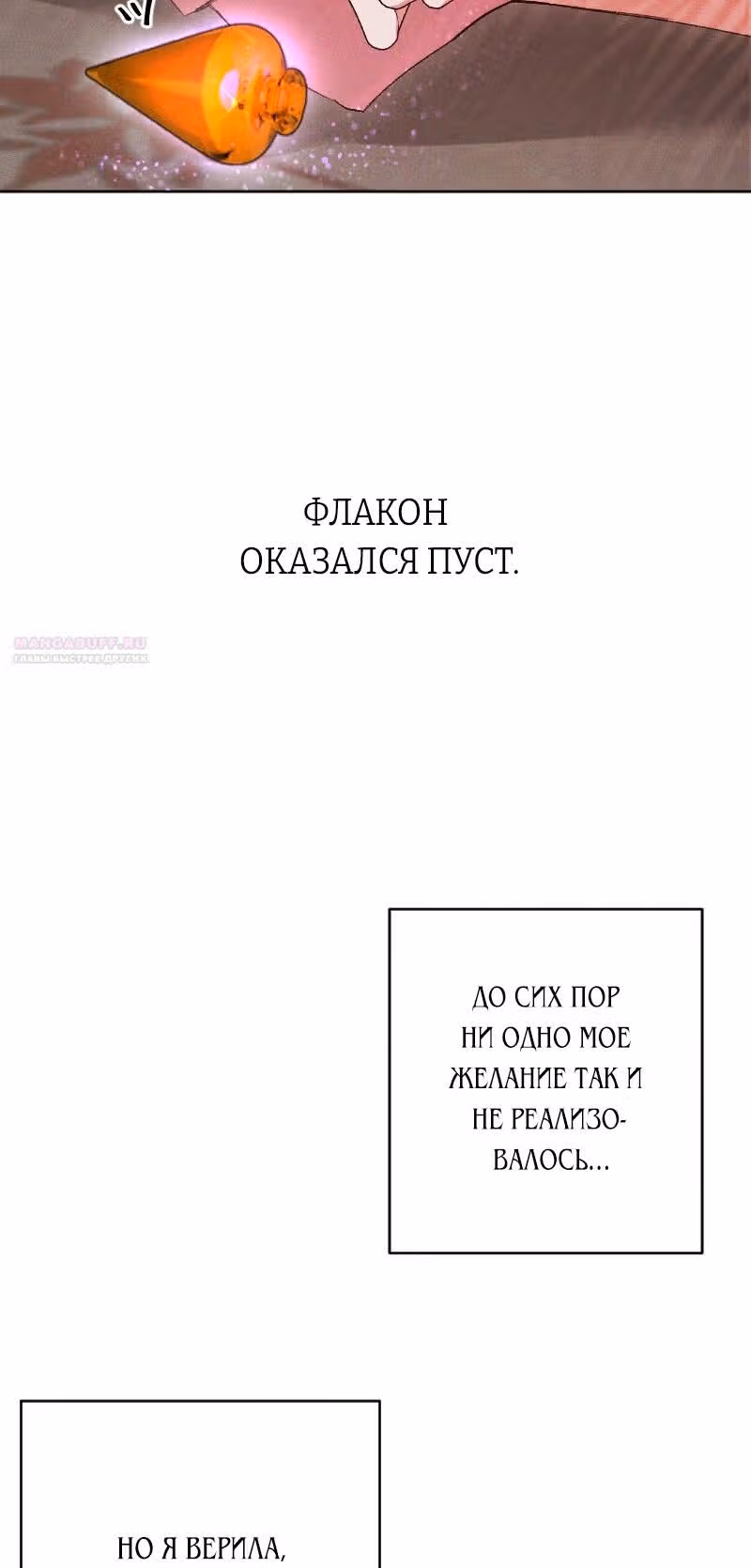 Если ты желаешь моего отчаяния — Том 1 · Глава 93, страница 16