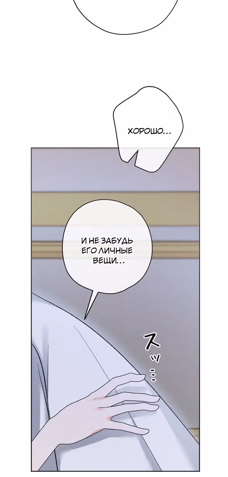 Если ты желаешь моего отчаяния — Том 1 · Глава 93, страница 39