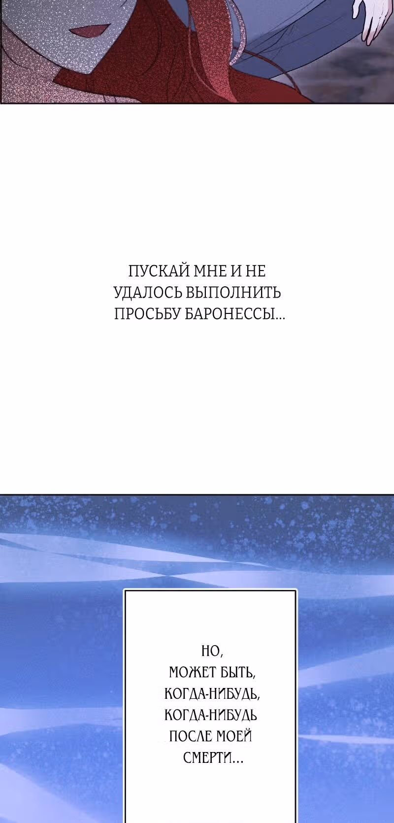 Если ты желаешь моего отчаяния — Том 1 · Глава 93, страница 5