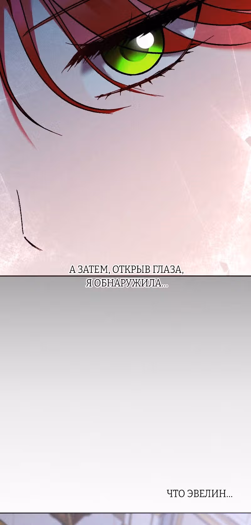 Если ты желаешь моего отчаяния — Том 1 · Глава 93, страница 53