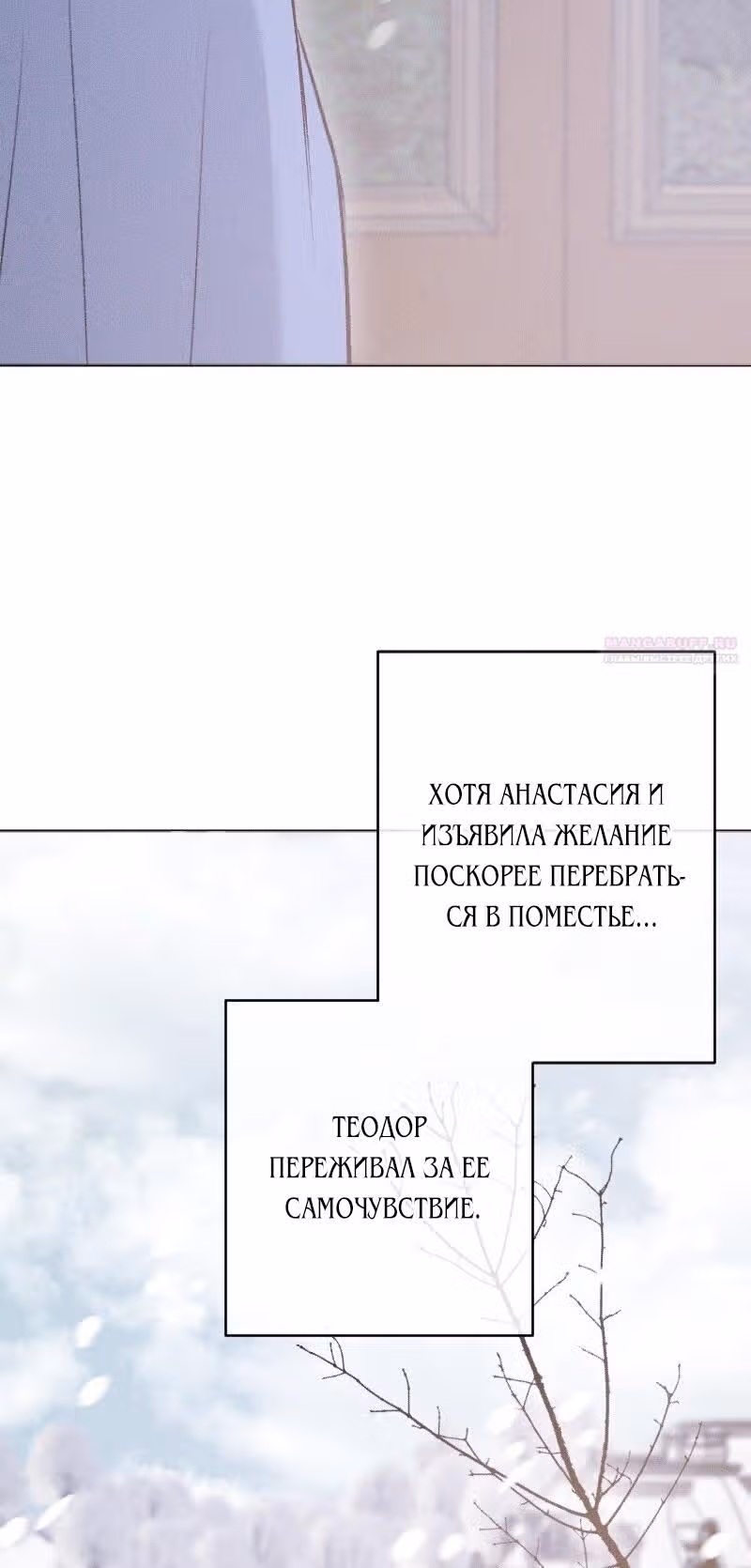 Если ты желаешь моего отчаяния — Том 1 · Глава 93, страница 72
