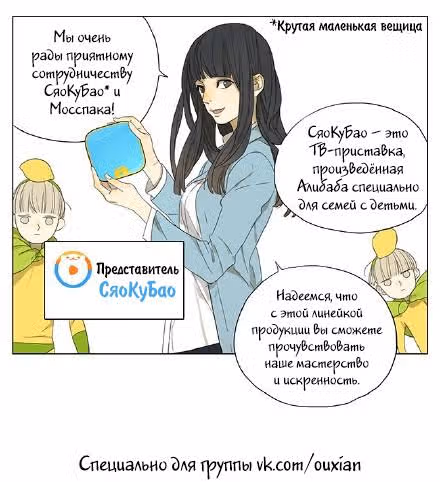 Рекламная студия «Mosspaca» — Том 2 · Глава 145, страница 3