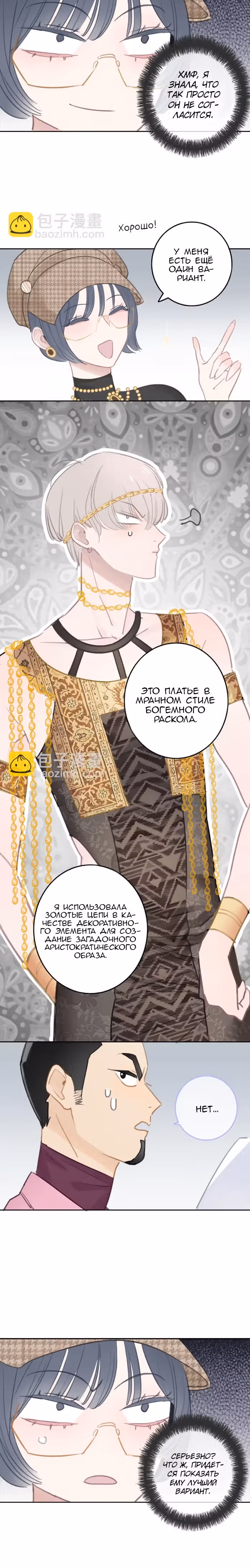 Просить твоей любви слишком сложно! — Том 1 · Глава 4, страница 25
