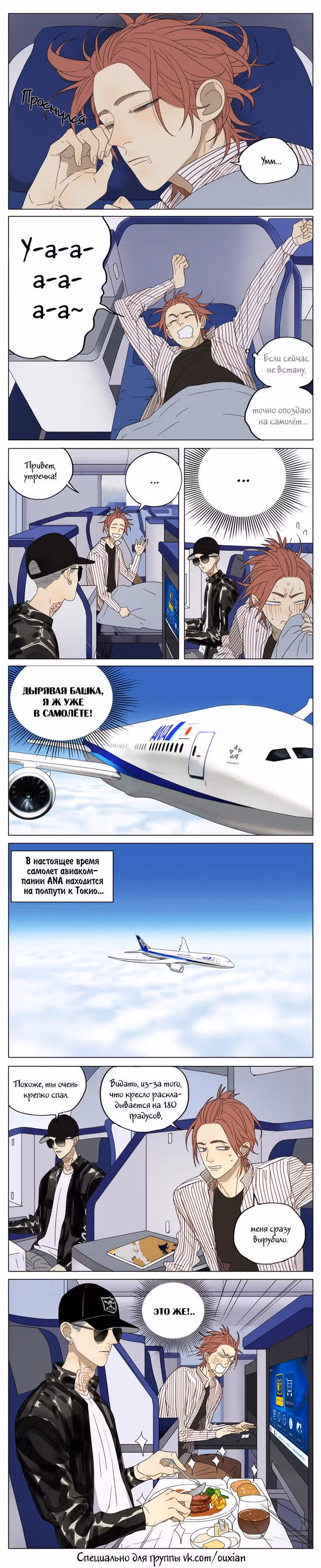 Рекламная студия «Mosspaca» — Том 2 · Глава 147, страница 1