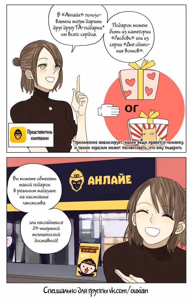 Рекламная студия «Mosspaca» — Том 2 · Глава 148, страница 3
