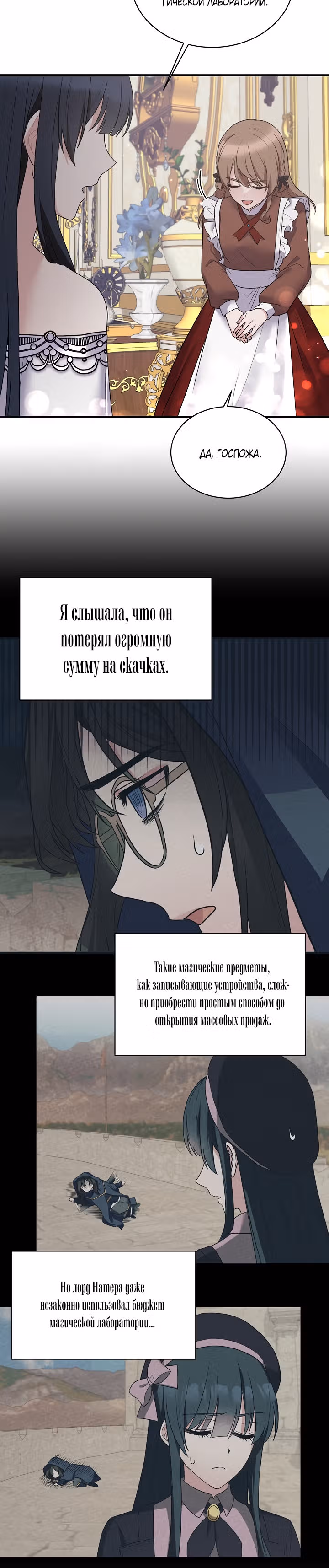 Ангельская леди — Том 1 · Глава 45, страница 2