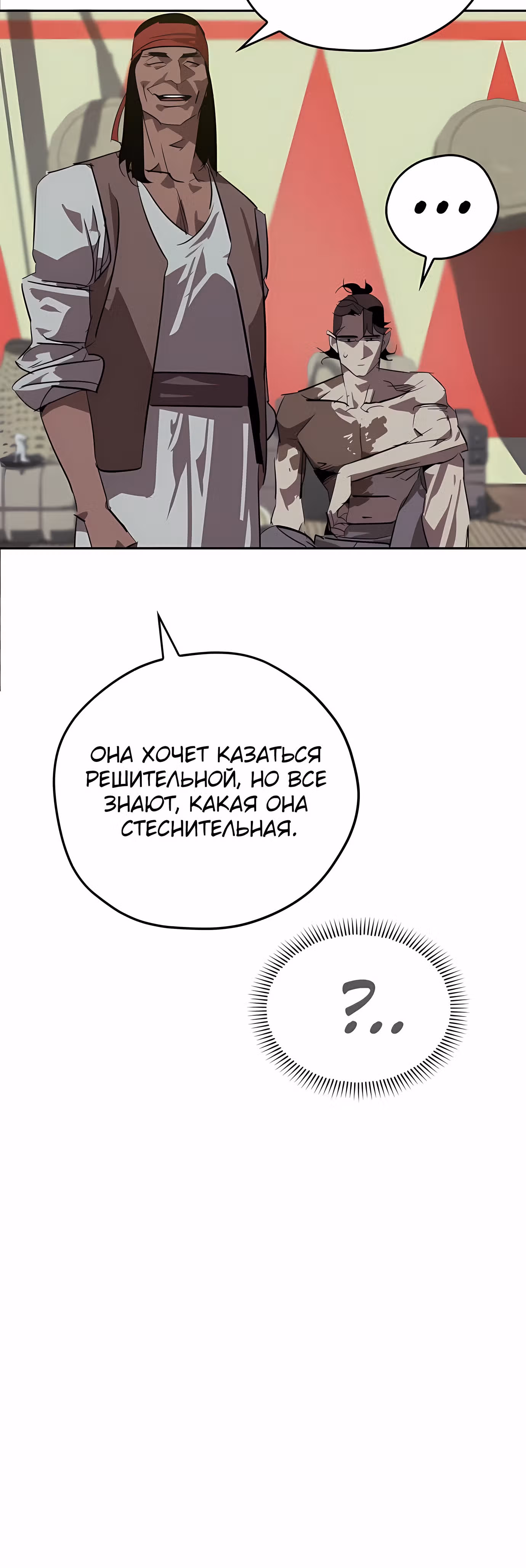 Перерождение в западном муриме — Том 1 · Глава 17, страница 31